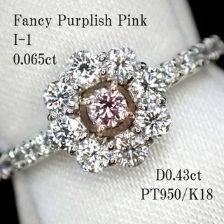 【FPP/I1】ピンクダイヤモンドリング0.065ct　PT950/K18(リング(指輪))