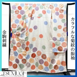 金駒刺繍　カラフルな菊紋の振袖　着物　晴れの日　成人式　卒業式　114w(振袖)