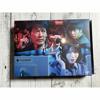 ボイスⅡ 110緊急指令室 Blu-ray BOX(TVドラマ)