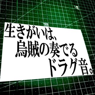 【名言】釣りステッカー(ルアー用品)