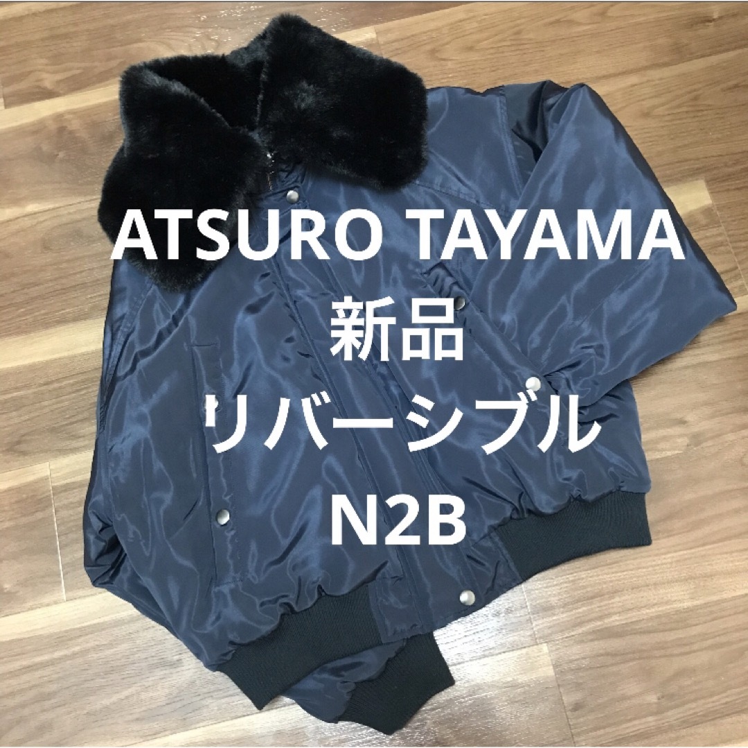 【ATSURO TAYAMA】【新品】ファー付きリバーシブルブルゾン | フリマアプリ ラクマ