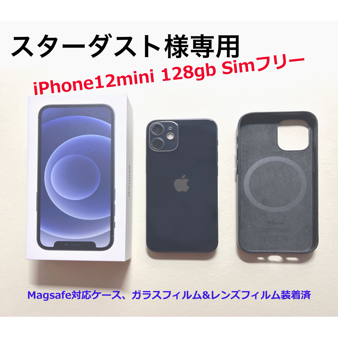 iPhone(アイフォーン)のiPhone12mini 128gb simフリー magsafe対応ケース付き スマホ/家電/カメラのスマートフォン/携帯電話(スマートフォン本体)の商品写真