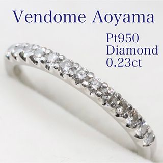 ヴァンドームアオヤマ(Vendome Aoyama)のヴァンドーム青山 ハーフエタニティ リング pt950 ダイヤ 0.23ct(リング(指輪))