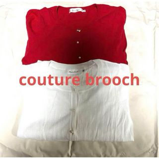 クチュールブローチ(Couture Brooch)のcouture broochカーディガン２枚(カーディガン)