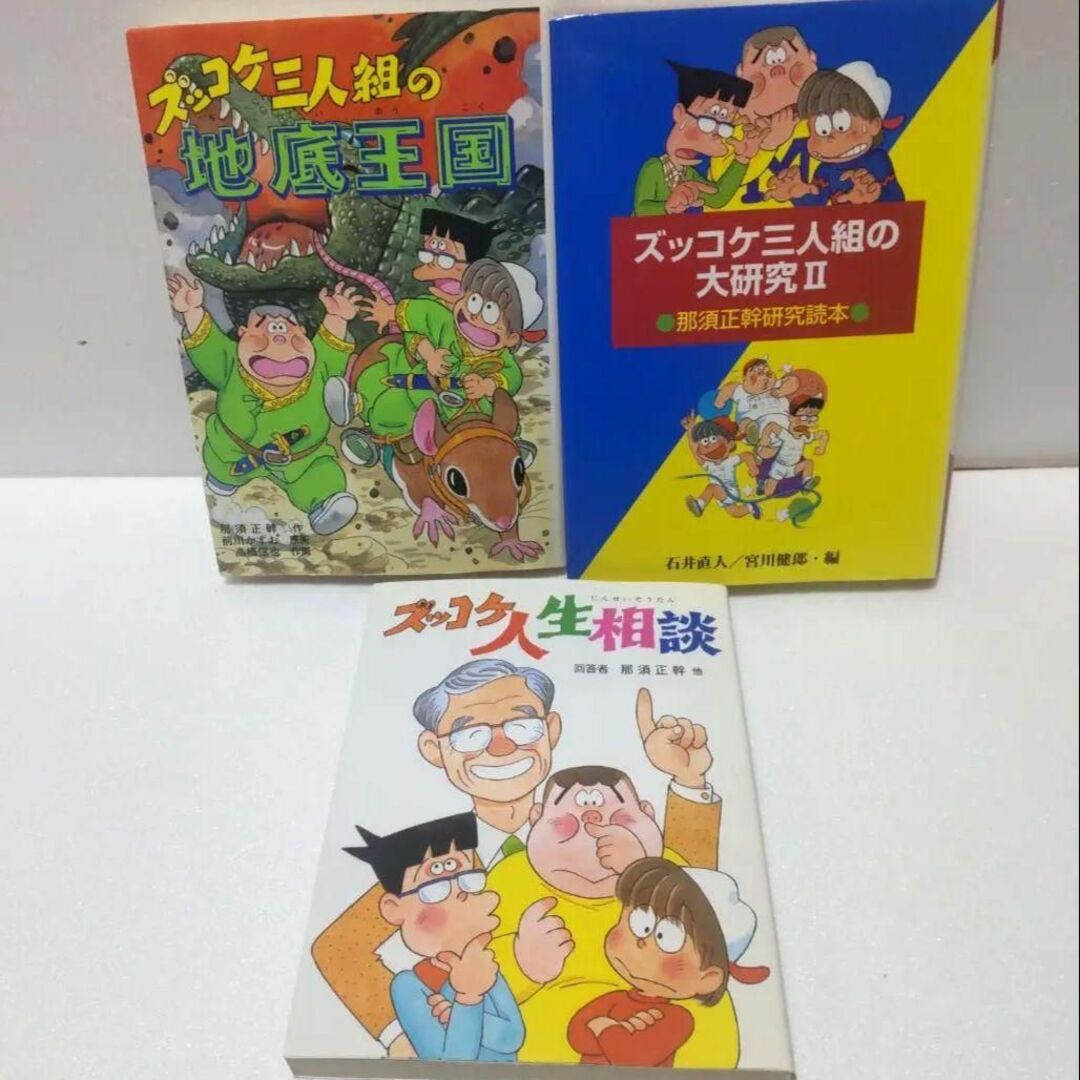 ズッコケ三人組 9冊 ポプラ社 ☆安心のラクマパック☆ エンタメ/ホビーの本(文学/小説)の商品写真