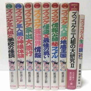 ズッコケ三人組 9冊 ポプラ社 ☆安心のラクマパック☆(文学/小説)