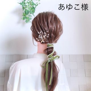 あゆこ様 パール＆モスグリーン(ヘアアクセサリー)