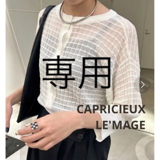 カプリシューレマージュ(CAPRICIEUX LE'MAGE)のCAPRICIEUX LE'MAGE シアーチェック編カーディガン ホワイト(カーディガン)