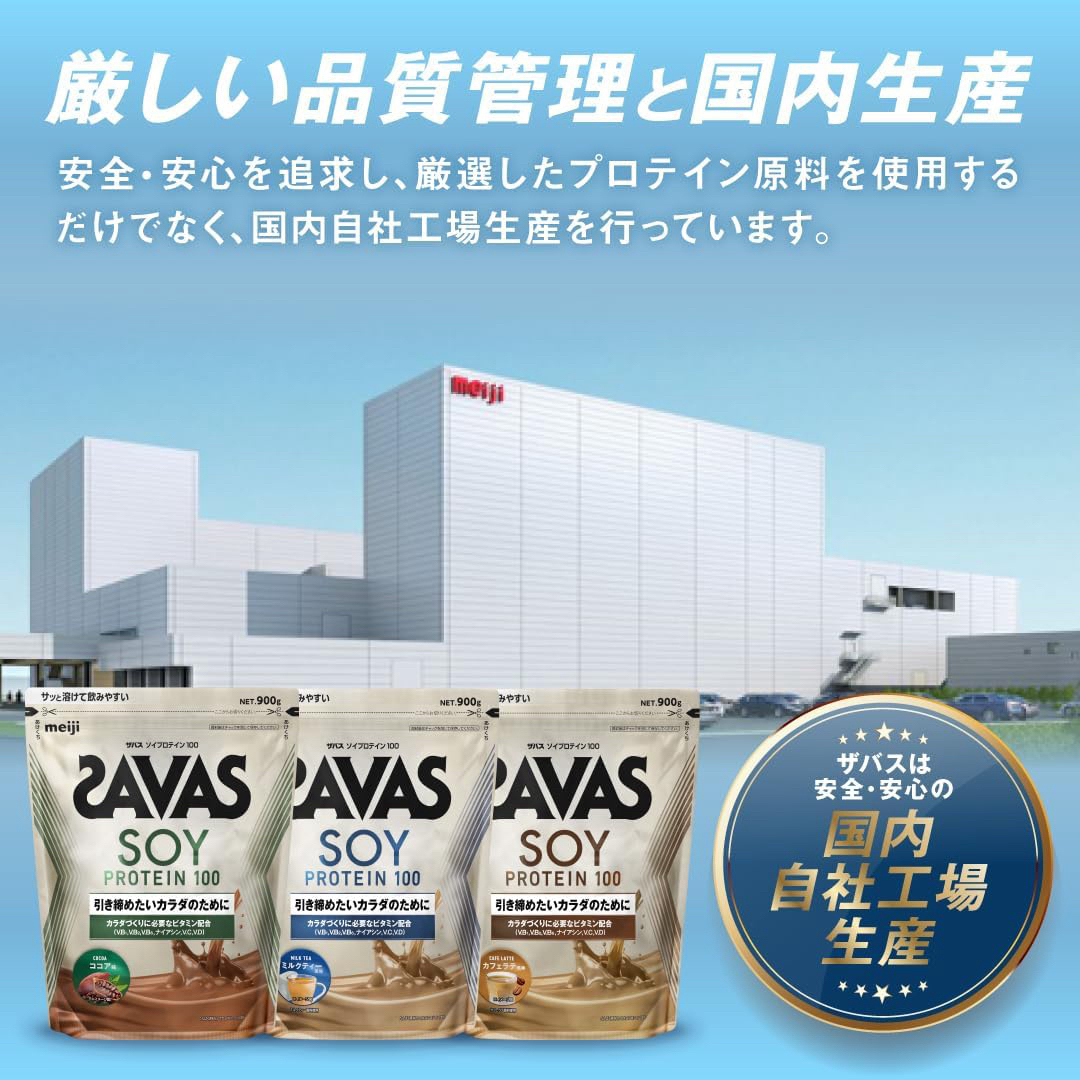 SAVAS(ザバス)の明治 ザバス ソイプロテイン100 ココア味 900g 2セット 食品/飲料/酒の健康食品(プロテイン)の商品写真