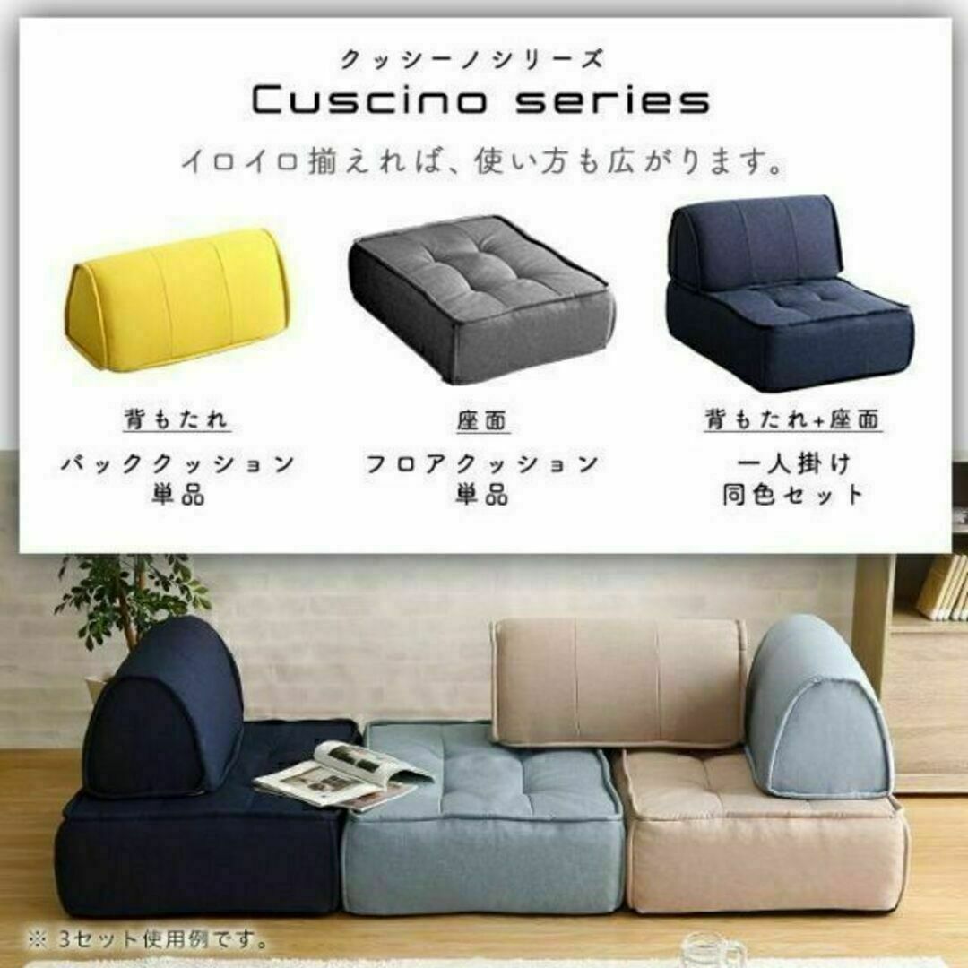 一人掛け　フロアクッション　【Cuscino-クッシーノ-】 インテリア/住まい/日用品のインテリア小物(クッション)の商品写真