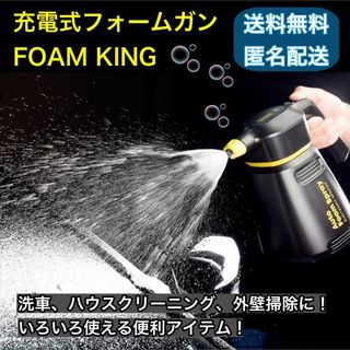 USB充電式電動フォームガン【フォームキング FOAM KING】(洗車・リペア用品)