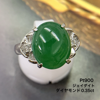 Pt900 ジェイダイト　ダイヤモンド　0.35 リング　指輪(リング(指輪))