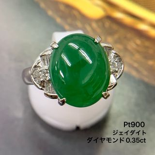 Pt900 ジェイダイト　ダイヤモンド　0.35 リング　指輪(リング(指輪))