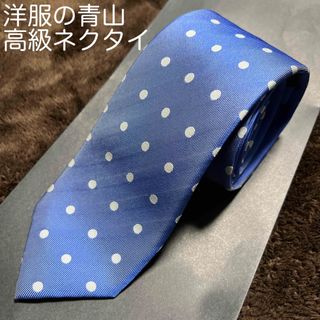 アオヤマ(青山)のネクタイ  シルク　モダリトルノ RITORNO   洋服の青山(ネクタイ)