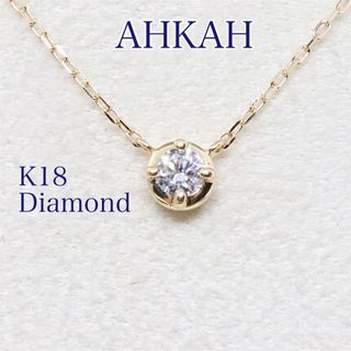 アーカー(AHKAH)のアーカー タッセ ネックレス K18 ダイヤ(ネックレス)