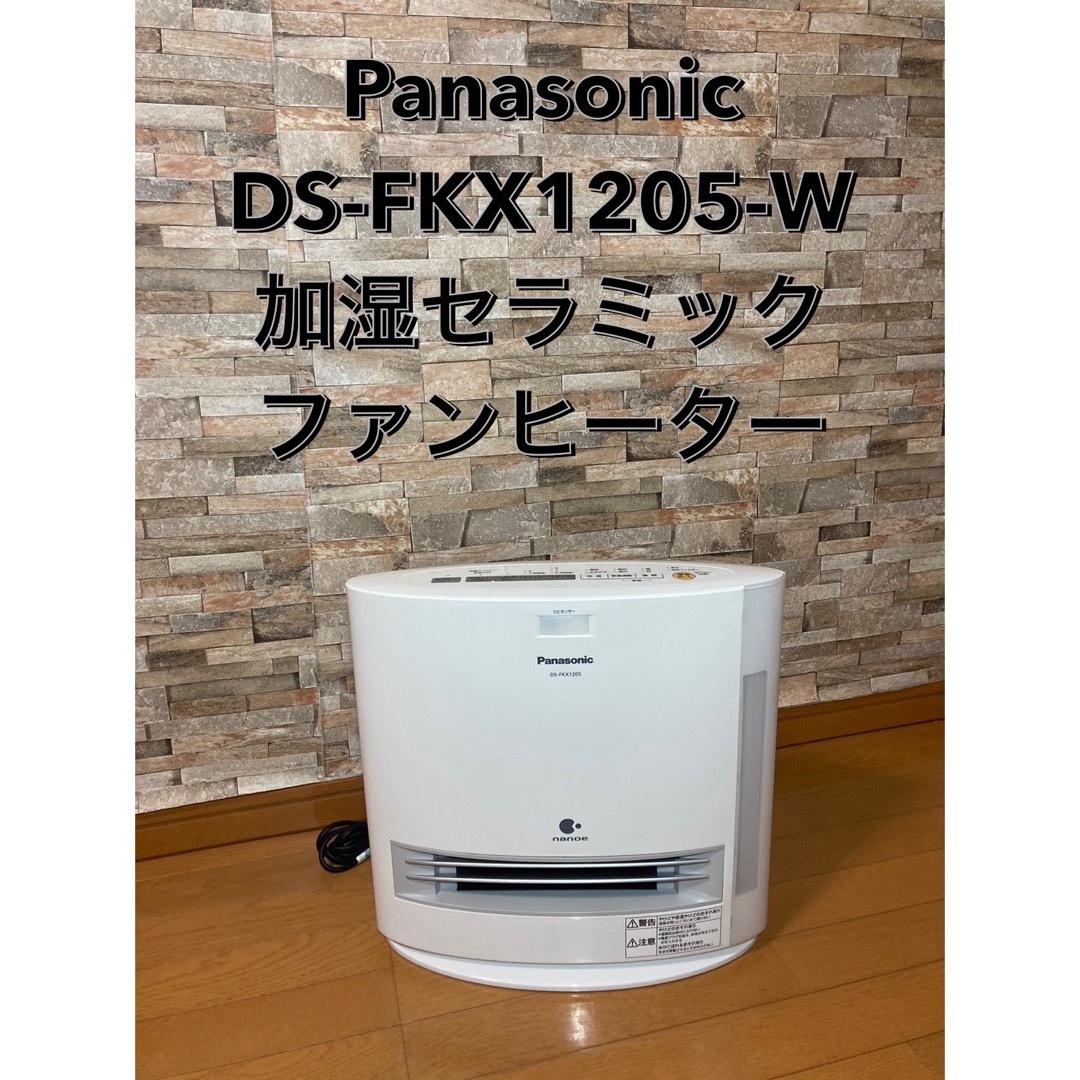 スマホ/家電/カメラPanasonic DS-FKX1205-W　加湿セラミックファンヒーター