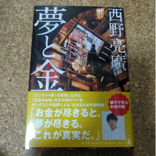 kazuya3008さま専用★夢と金(人文/社会)