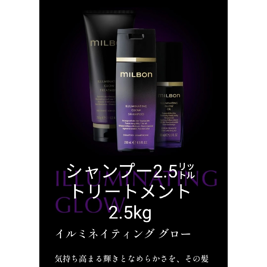 グローバルミルボン イルミネイティング グロー 2.5セット - ヘアケア