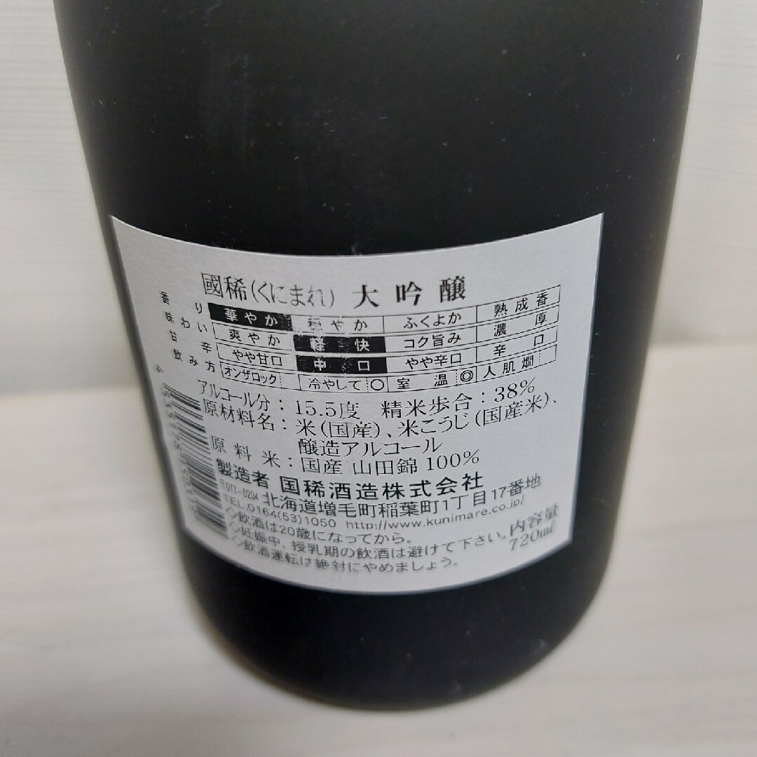 カイリ様専用　国稀　大吟醸　720ml 食品/飲料/酒の酒(日本酒)の商品写真