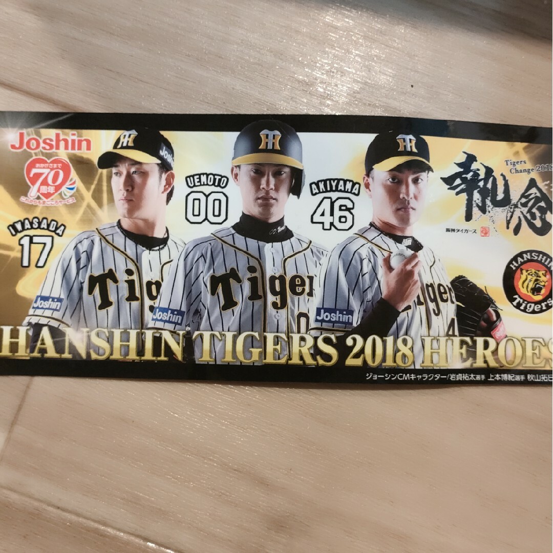 阪神タイガース(ハンシンタイガース)の阪神タイガース2018　ステッカー スポーツ/アウトドアの野球(応援グッズ)の商品写真