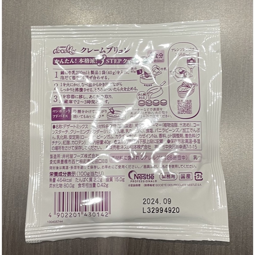 コストコ　クレームブリュレ　４食分×５袋 食品/飲料/酒の食品(菓子/デザート)の商品写真