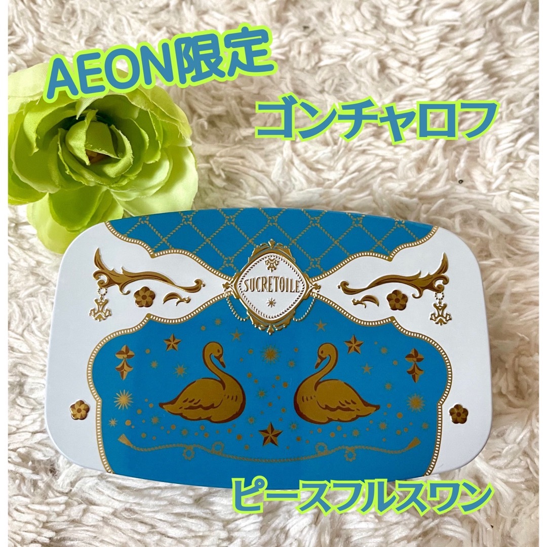 Goncharoff(ゴンチャロフ)のAEON限定　ゴンチャロフ製菓　ピースフルスワン　チョコレート6個　未開封新品 食品/飲料/酒の食品(菓子/デザート)の商品写真