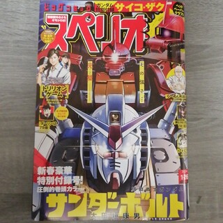 ビッグコミック スペリオール 2024年 1/26号 [雑誌](アート/エンタメ/ホビー)