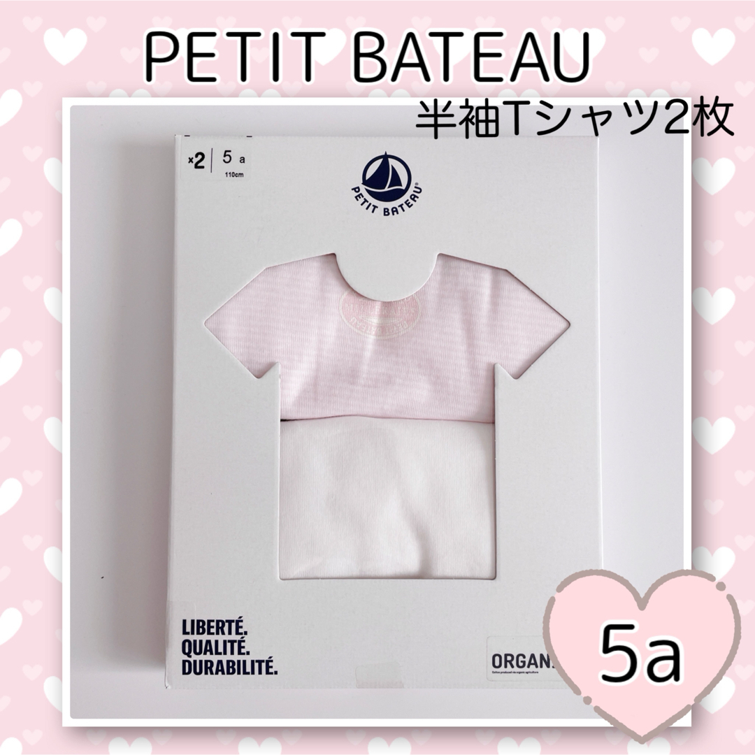 PETIT BATEAU(プチバトー)の新品未使用  プチバトー  半袖Tシャツ  2枚組  5ans キッズ/ベビー/マタニティのキッズ服女の子用(90cm~)(下着)の商品写真