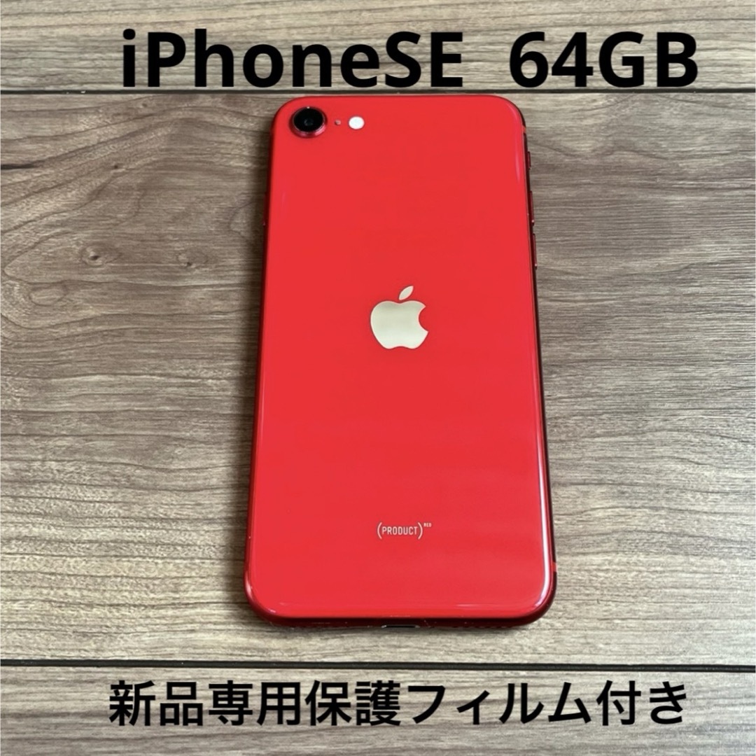 iPhone - iPhone SE 第2世代 (SE2) レッド 64 GB SIMフリーの通販 by