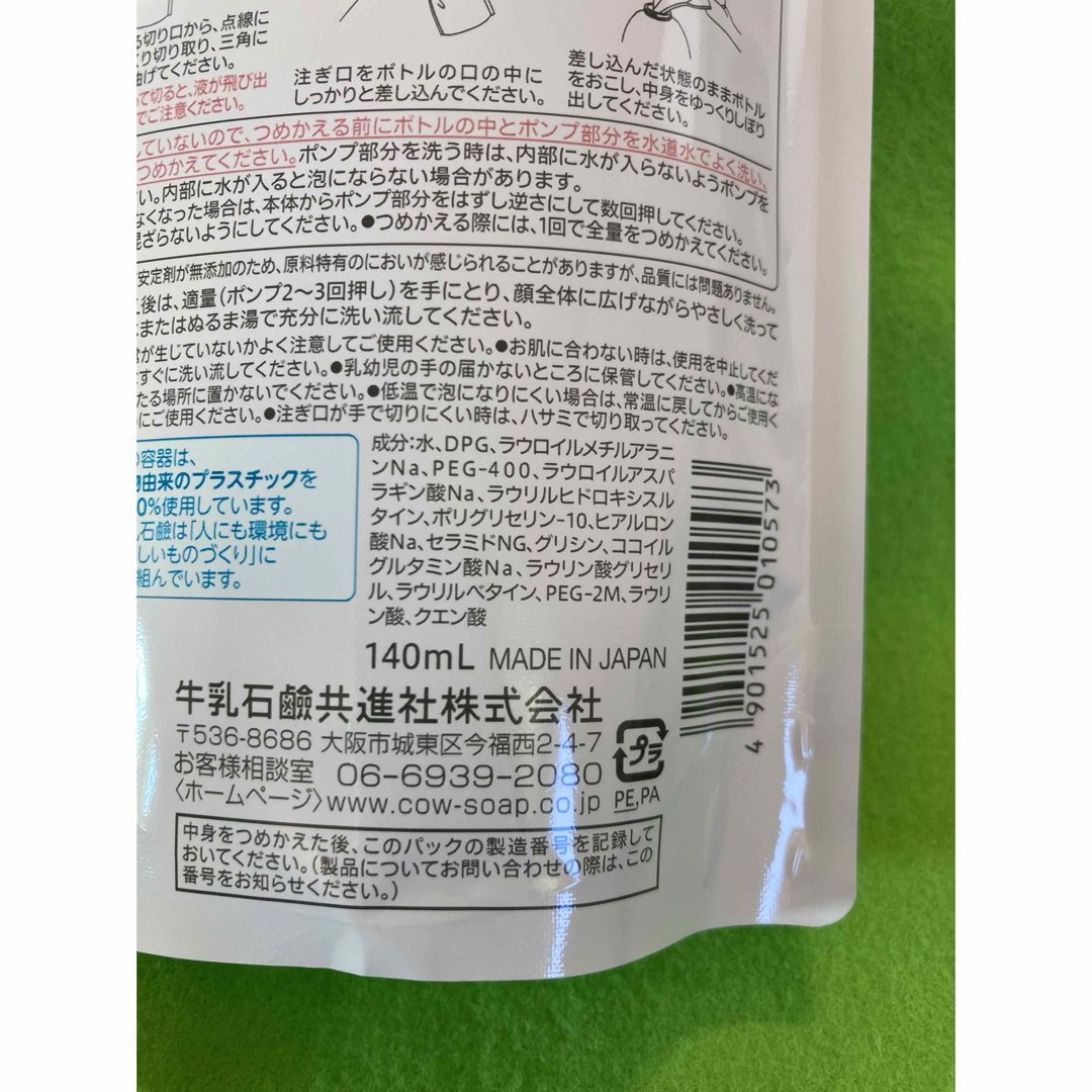 COW(カウブランド)のカウブランド無添加 泡の洗顔料 コスメ/美容のスキンケア/基礎化粧品(洗顔料)の商品写真