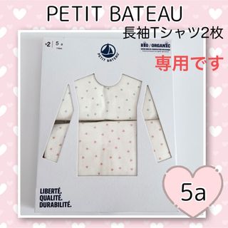 プチバトー(PETIT BATEAU)の専用！新品未使用  プチバトー  長袖Tシャツ  2枚組  5ans(下着)