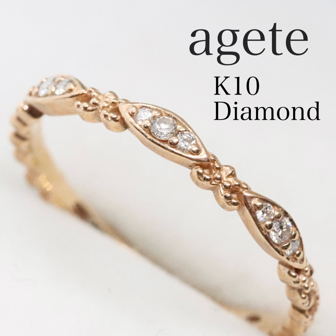 【agete】アガット K10 カルムリング 9号