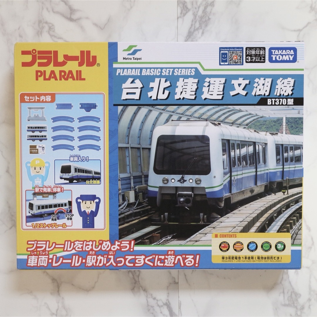 【新品】台湾　プラレール　台北捷運文湖線　台北メトロ基本セットエンタメ/ホビー