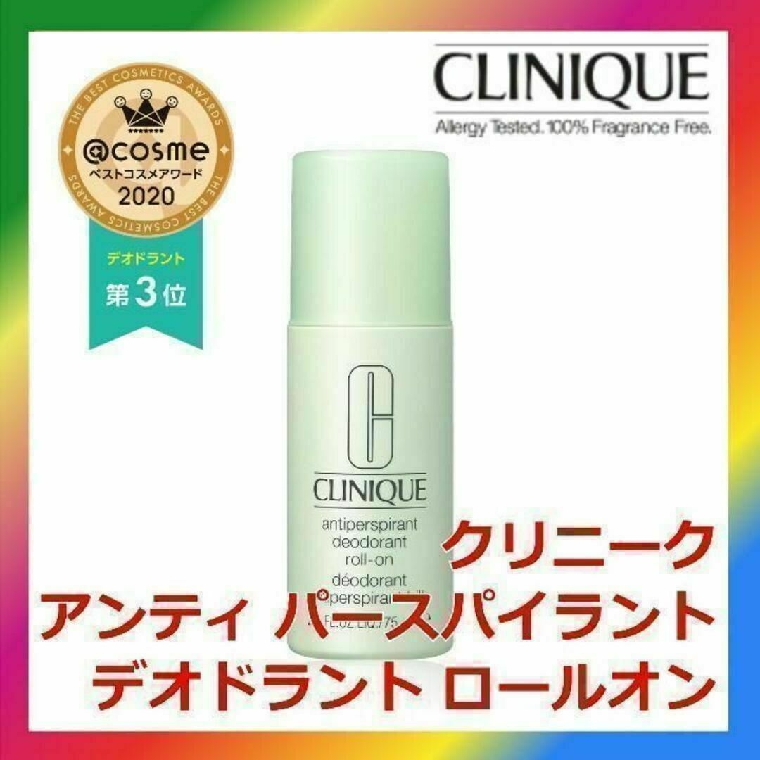 CLINIQUE(クリニーク)のクリニーク アンティ パースパイラント デオドラント ロールオン コスメ/美容のボディケア(制汗/デオドラント剤)の商品写真