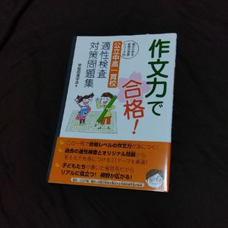 作文力で合格！(語学/参考書)