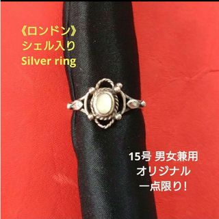 インディアンジュエリー(INDIAN JEWELRY)の限定値引✨ロンドン》シルバー リング☆男女兼用・Silver シェル(リング(指輪))