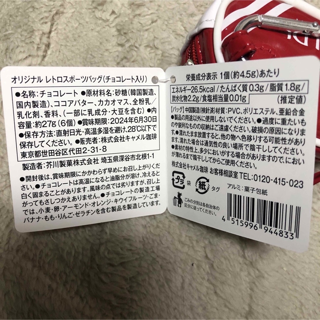 KALDI(カルディ)のカルディ KALDI オリジナルレトロスポーツバッグ　チョコレート　カラビナ付き 食品/飲料/酒の食品(菓子/デザート)の商品写真