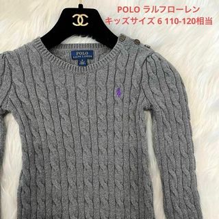 ポロラルフローレン(POLO RALPH LAUREN)のラルフローレン キッズ ケーブル編み ニット セーター 6サイズ 110-120(ニット)