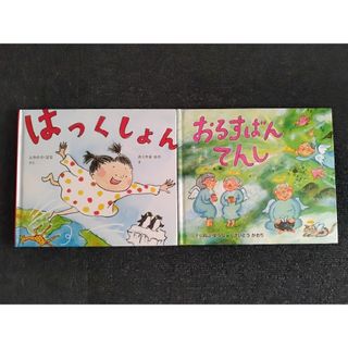 タリーズコーヒー(TULLY'S COFFEE)のタリーズ　絵本　はっくしょん　おるすばんてんし　2冊セット(絵本/児童書)