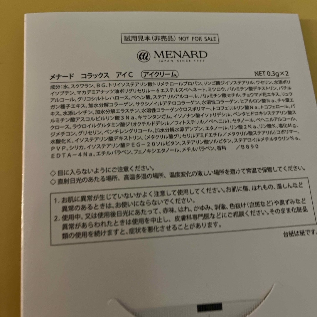 MENARD(メナード)のメナード　サンプルセット コスメ/美容のキット/セット(サンプル/トライアルキット)の商品写真