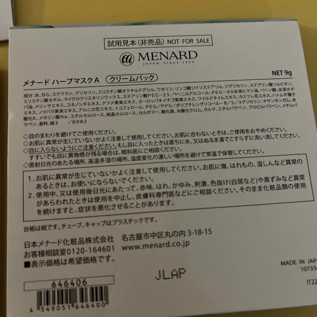 MENARD(メナード)のメナード　サンプルセット コスメ/美容のキット/セット(サンプル/トライアルキット)の商品写真