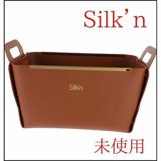 【Silk'n】収納ボックス　折り畳み　収納バスケット　未使用　おもちゃ　化粧品(バスケット/かご)