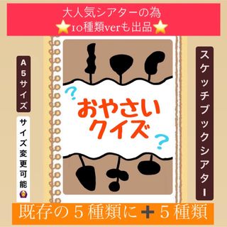 【貼るだけ】お野菜クイズ10問ver⭐︎スケッチブックシアター⭐︎保育園　幼稚園(その他)