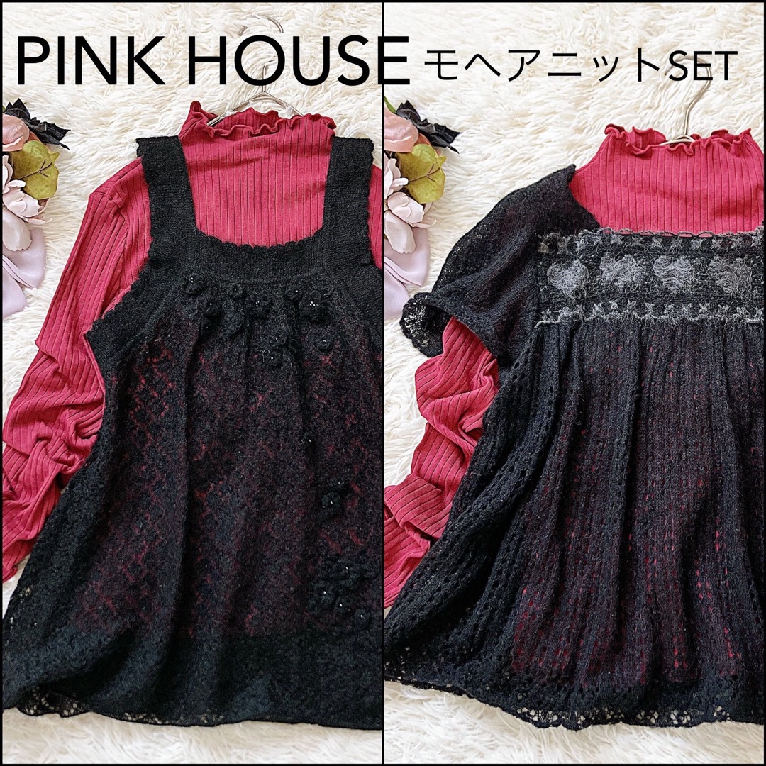 PINK HOUSE(ピンクハウス)の✴︎美品✨PINK HOUSEピンクハウス　モヘヤニット2点セット　モヘアニット レディースのトップス(ニット/セーター)の商品写真