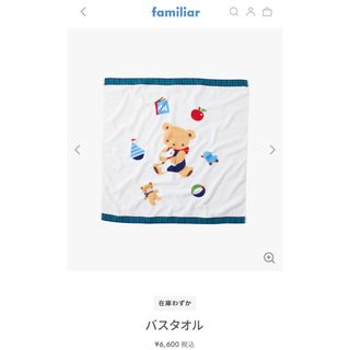 ファミリア(familiar)の⭐︎新品⭐︎ ファミリア　バスタオル　正方形　日本製(タオル/バス用品)