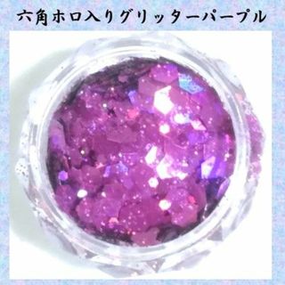 K-六角ホロ入りラメホログリッター　紫　パープル　ホログラム　ラメパウダー(各種パーツ)