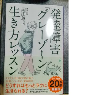 発達障害「グレーゾーン」生き方レッスン(その他)