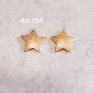 no.294 スター ゴールド ピアス、イヤリング(イヤリング)