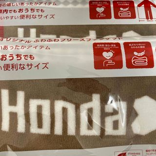 ホンダ(ホンダ)のHondaオリジナルブランケット 2024 2枚(ノベルティグッズ)