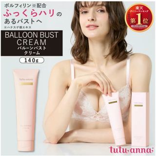 チュチュアンナ(tutuanna)のtutuanna バルーンバストクリーム(ボディクリーム)